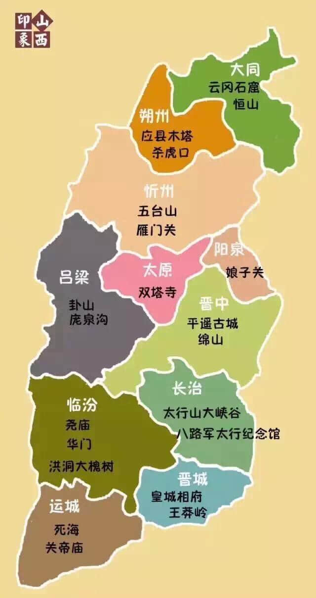 给你一张山西旅游地图，把三晋丘壑纳入怀中