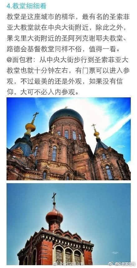 来哈尔滨旅游一定要做的10件事