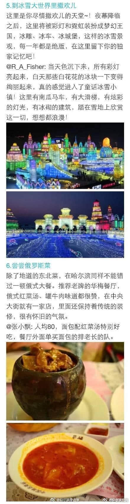 来哈尔滨旅游一定要做的10件事