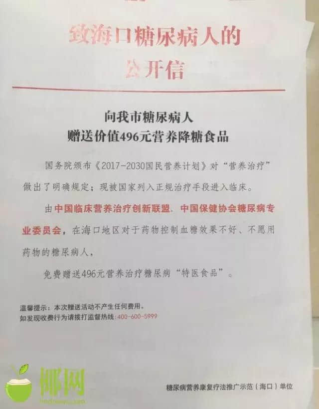 保健品包治百病？海口这家店被查！你家长辈很可能买了！