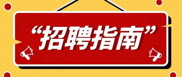 【招聘】事业编！北京市文化和旅游局系统事业单位招101人！