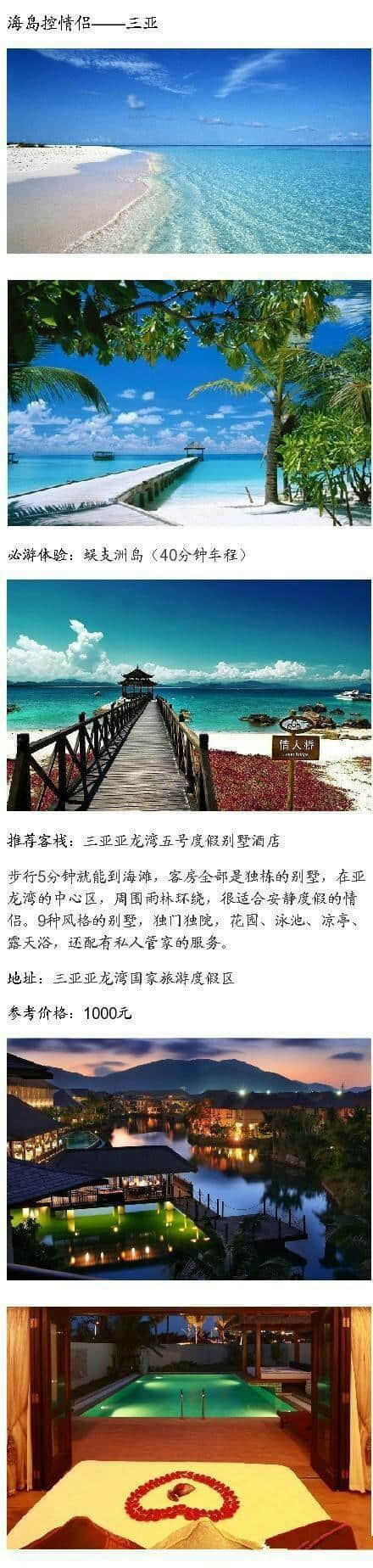 最浪漫情侣旅游攻略！为情侣推荐的国内旅行攻略