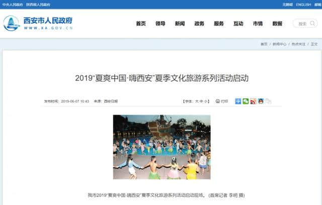 2019“夏爽中国·嗨西安”夏季文化旅游活动启动！80余项主题活动等着你！嗨起来