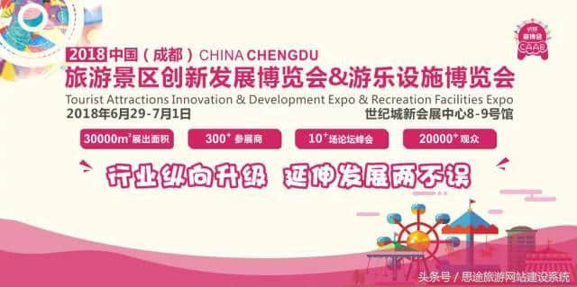 什么？2018成都旅游展会要来了！