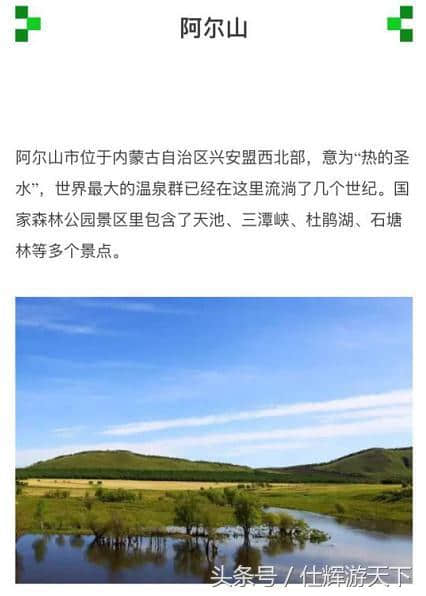 国内《小众旅游景点》推荐，这里没有雾霾，但很少人去过