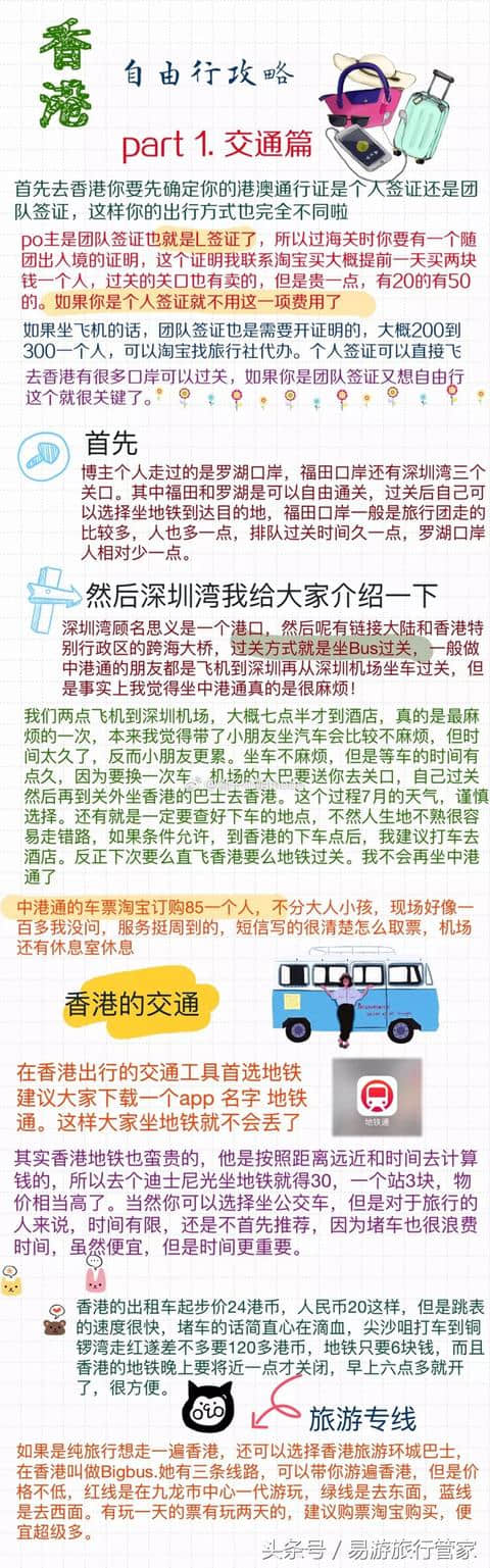 香港自由行 香港旅游攻略