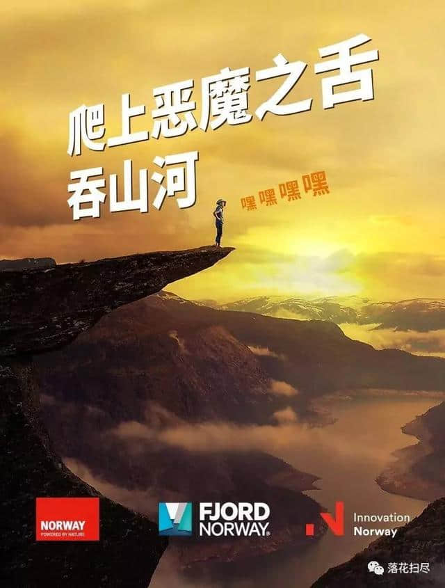 峡湾之王｜幽默high完，户外继续走起！