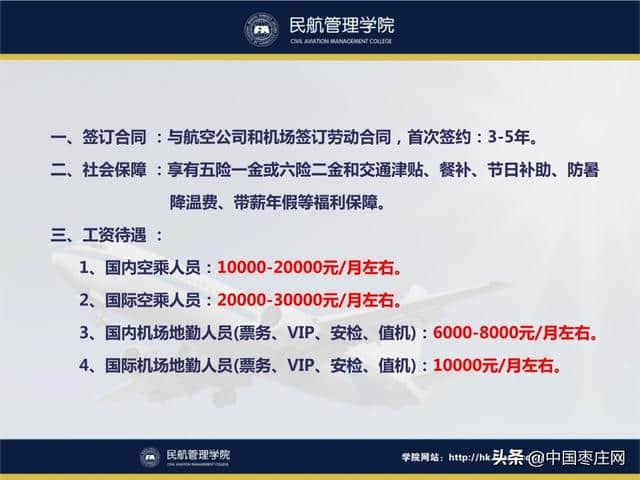 北京涉外经济专修学院成就你加入北京高铁、空乘的梦想