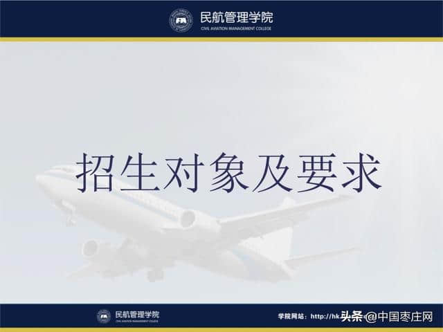 北京涉外经济专修学院成就你加入北京高铁、空乘的梦想