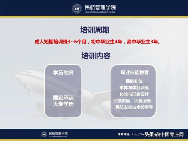 北京涉外经济专修学院成就你加入北京高铁、空乘的梦想