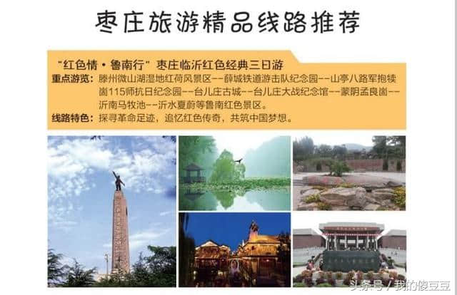 山东枣庄八条旅游路线推荐