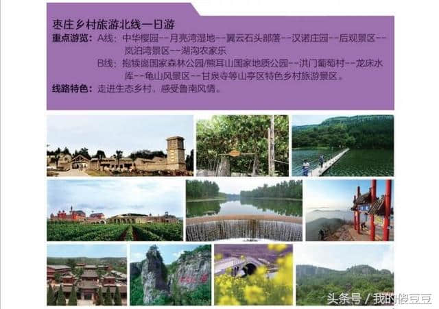 山东枣庄八条旅游路线推荐