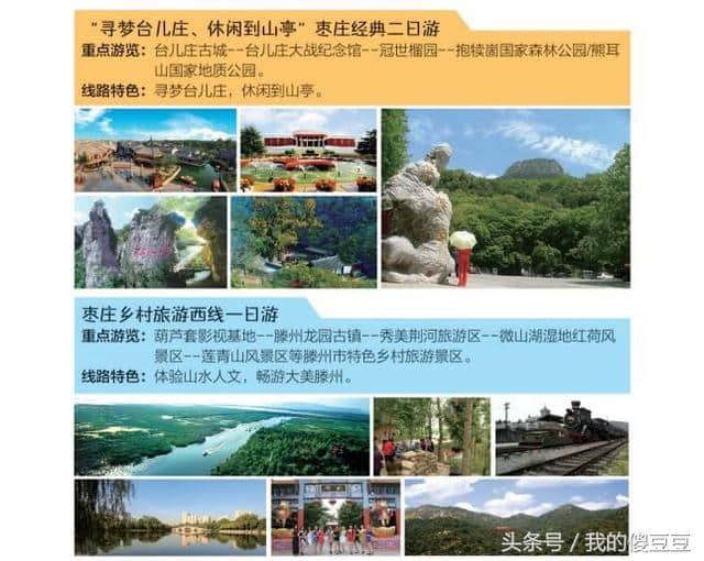 山东枣庄八条旅游路线推荐