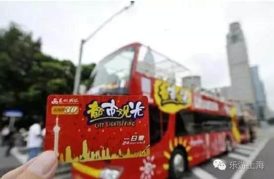 上海各观光巴士乘坐指南