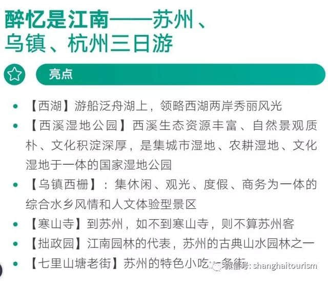 25条上海精品旅游线路中藏着哪些小众目的地