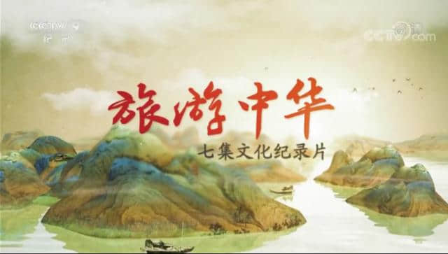 CCTV大型纪录片《旅游中华》，二外人亮相！