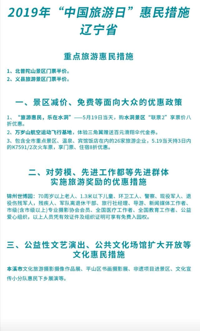 中国旅游日，最全惠民措施来了，各地都有哦，今天想去哪？