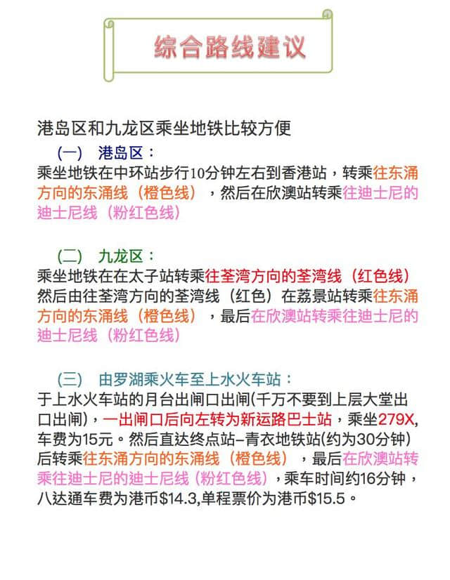 170617 凡凡要来香港啦！给每个你的关于618迪士尼游玩推荐及注意事项