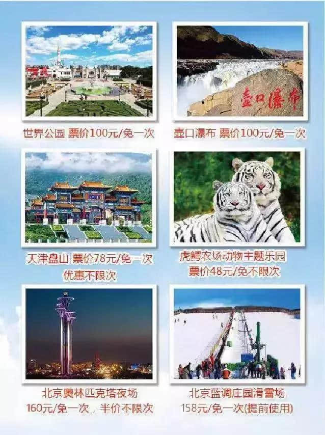 2019年锦绣江山全国联合年票北京版，玩转全国1285家著名景区