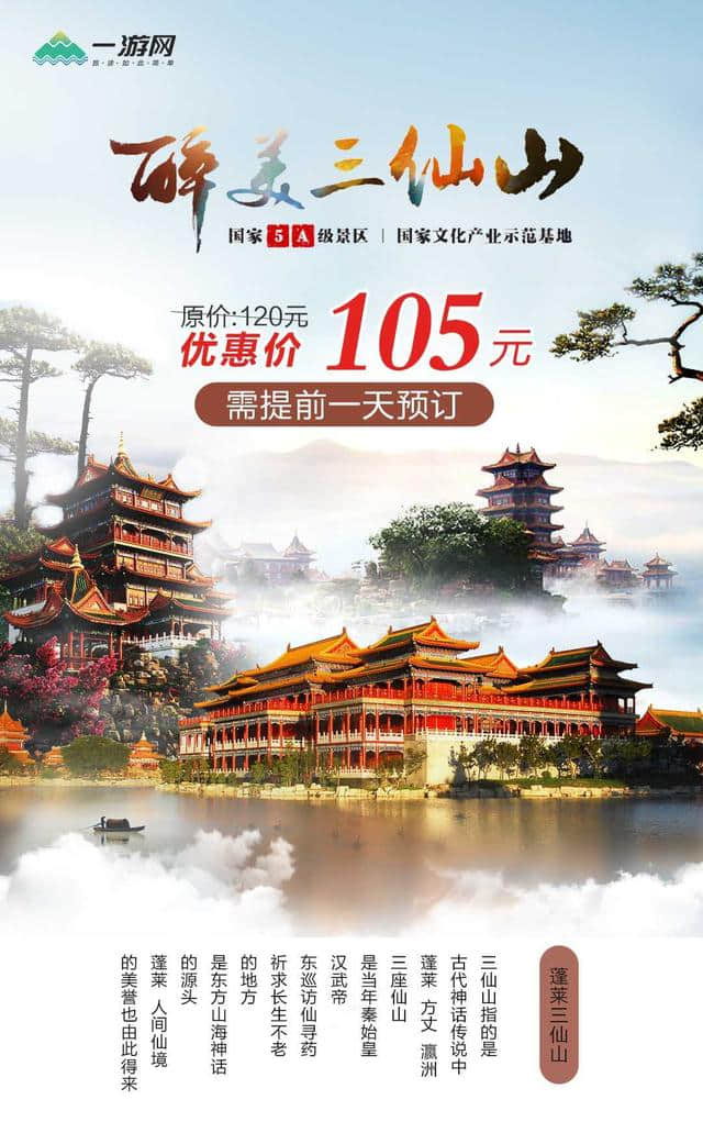 收藏！2019年烟台最全旅游攻略