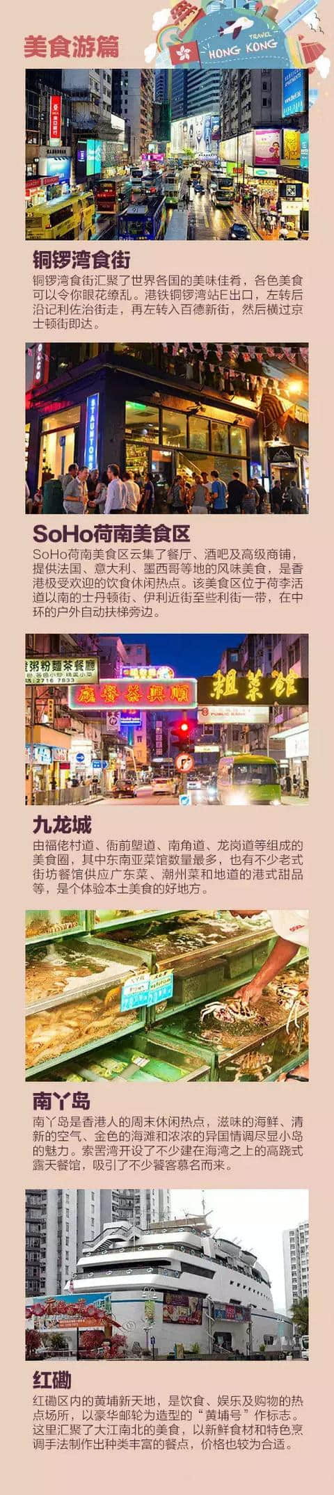 收好这份香港旅游攻略，购物、美食、亲子游通通满足你！