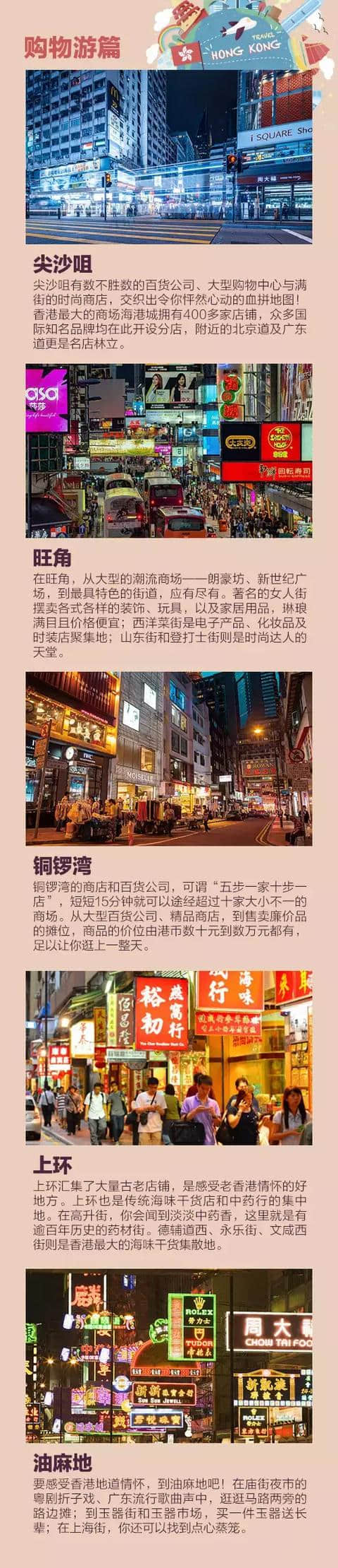 收好这份香港旅游攻略，购物、美食、亲子游通通满足你！