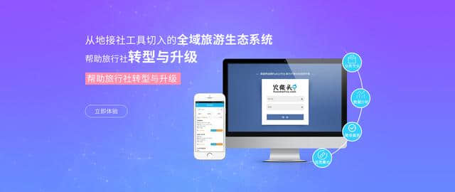 从地接社切入的全域旅游SaaS管理系统，能带来哪些好处？