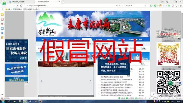 “永康市旅游局”网站服务器在香港？ 永康公安破获假冒政府部门网站案件