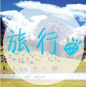 国内最适合年轻人去的9大旅行地及攻略，四川是这里