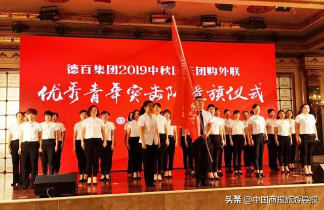 德百集团2019中秋国庆团购外联动员大会隆重召开