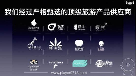 玩家旅游公司S2b2c2.0版商业模式，能否解决旅游行业死结的解药？