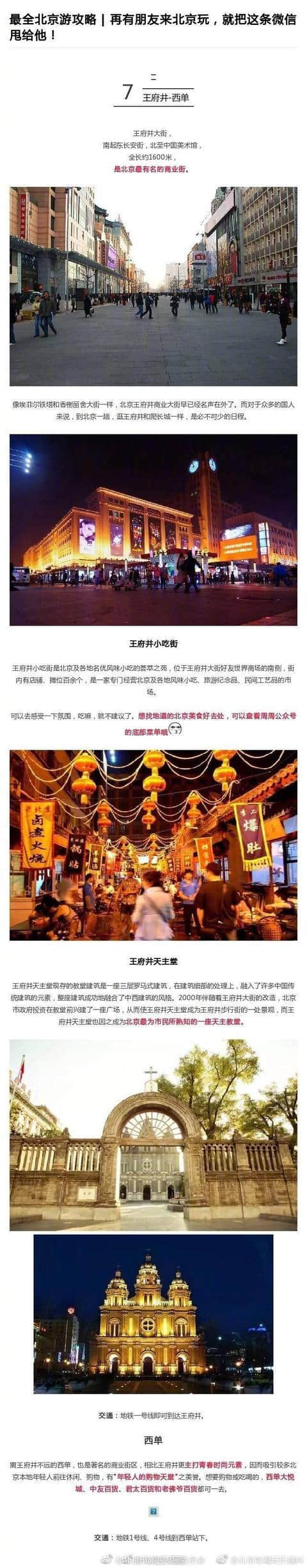 「史上最全北京旅游攻略」再有朋友来北京玩，就把这甩给他吧！