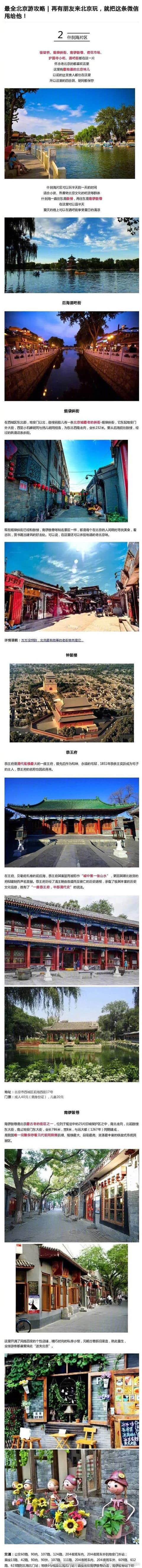 「史上最全北京旅游攻略」再有朋友来北京玩，就把这甩给他吧！