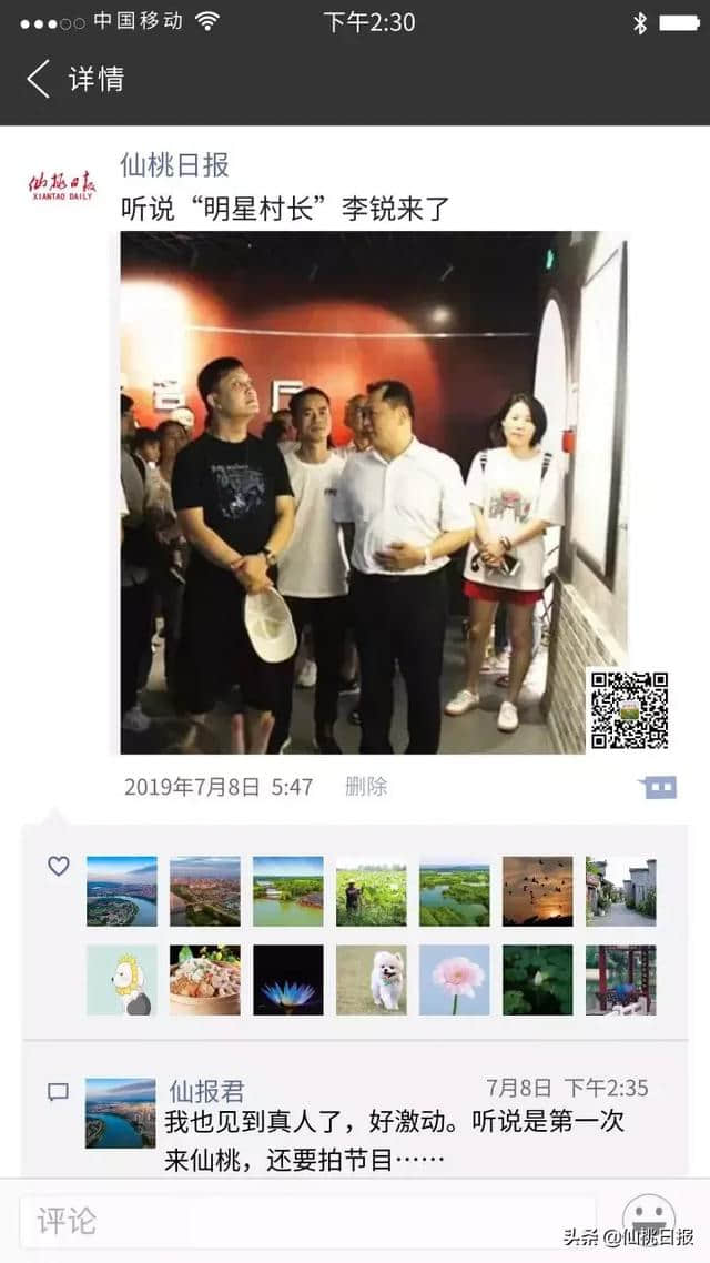 “明星村长”李锐来仙桃啦！又一部仙桃旅游大片要诞生了