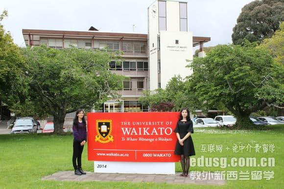 新西兰怀卡托大学旅游酒店管理专业