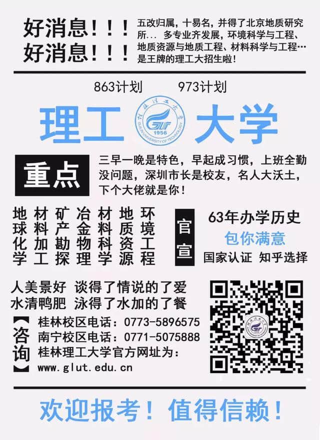 广西高校录取信息今天16时起可查！看看桂林高校的“土味招生”~