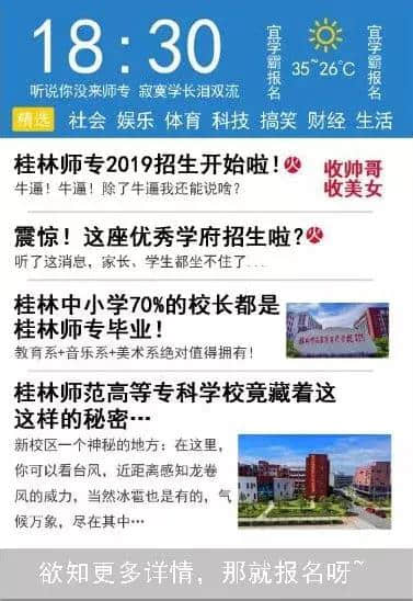 广西高校录取信息今天16时起可查！看看桂林高校的“土味招生”~