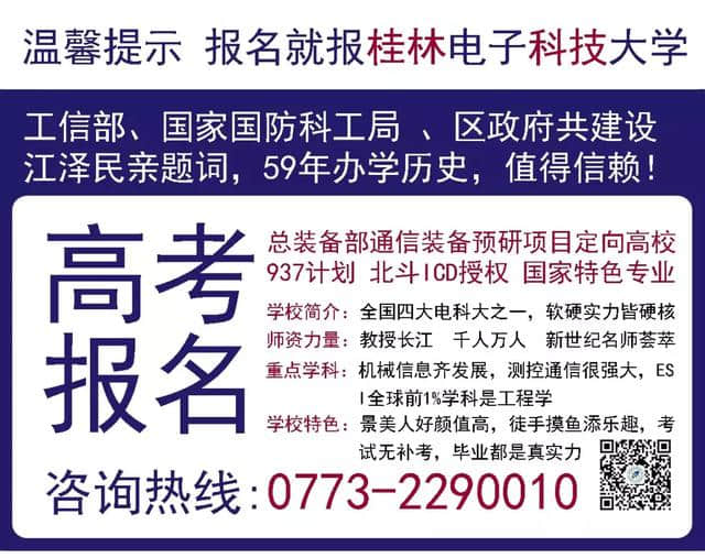 广西高校录取信息今天16时起可查！看看桂林高校的“土味招生”~