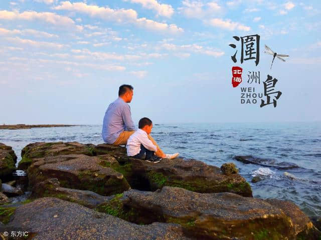 北海旅游攻略：玩转“大蓬莱”—涠洲岛