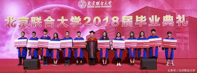 北京联合大学2018届毕业典礼暨学位授予仪式隆重举行