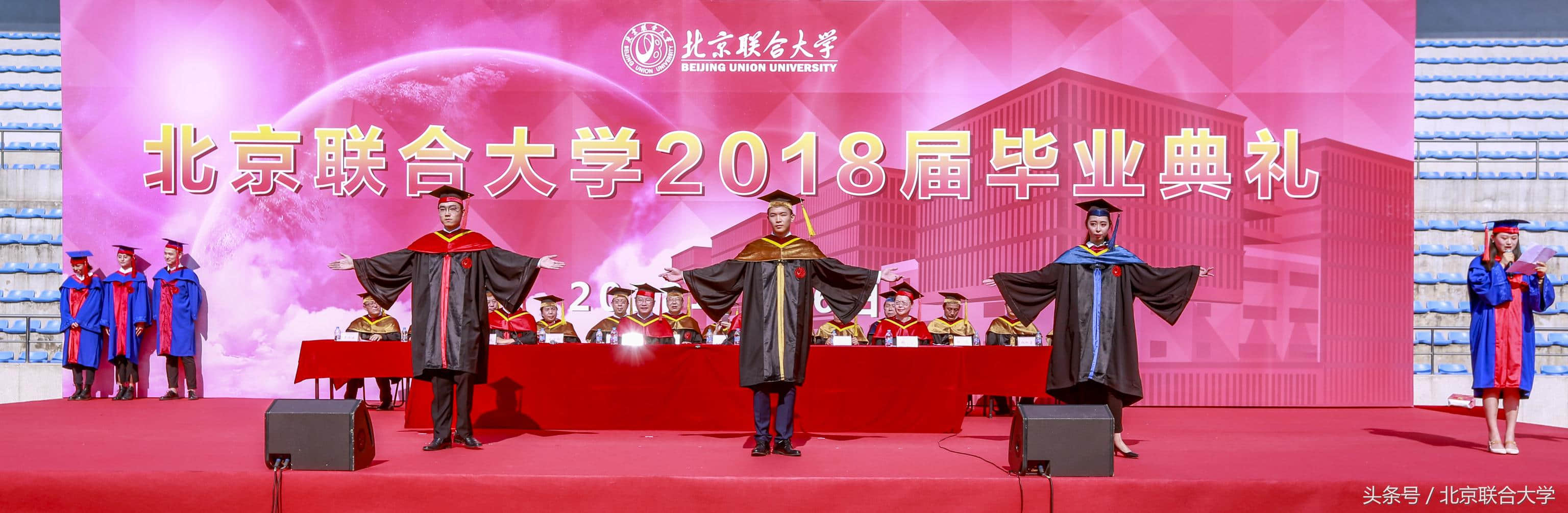 北京联合大学2018届毕业典礼暨学位授予仪式隆重举行