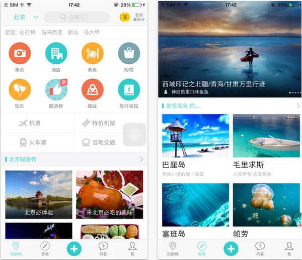 2018十大旅游攻略APP