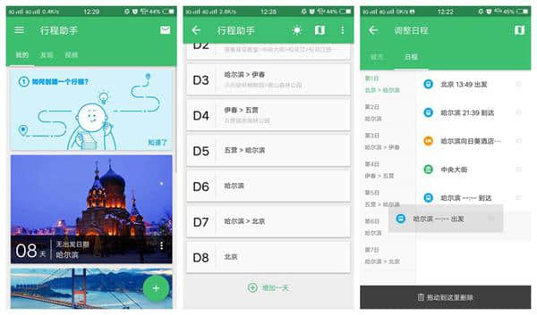 2018十大旅游攻略APP