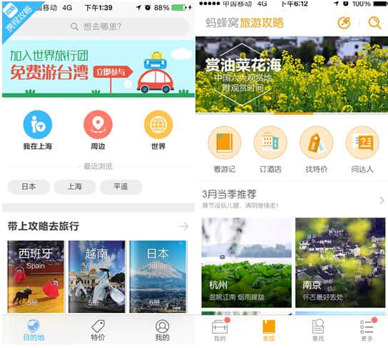 2018十大旅游攻略APP