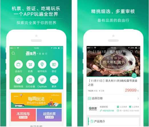 2018十大旅游攻略APP