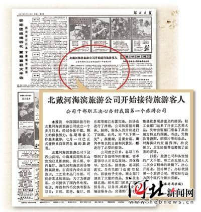 「燕赵新作为致敬40年」见证北戴河游客增长三千倍