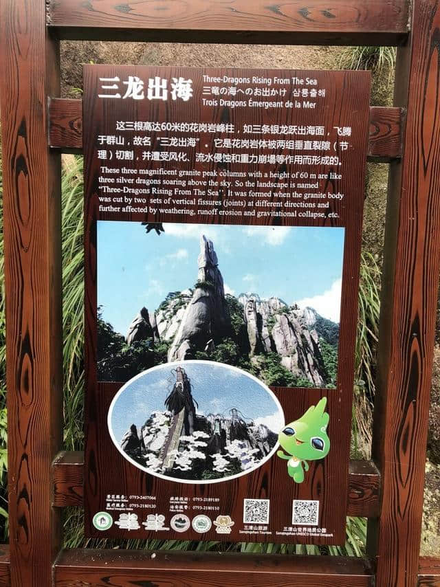 江西三清山游记