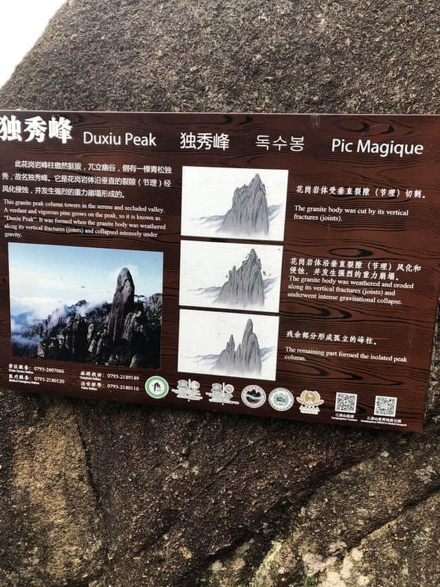 江西三清山游记