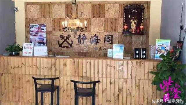 紫塞京津冀13城农家院旅游探店九：秦皇岛北戴河静海阁客栈