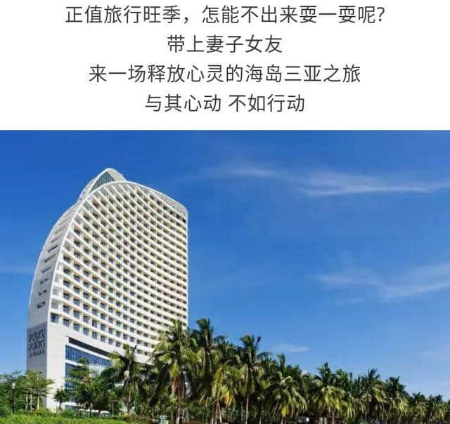 三亚喜来登酒店3天2晚海景房，一线海景，每日自助餐，儿童乐园